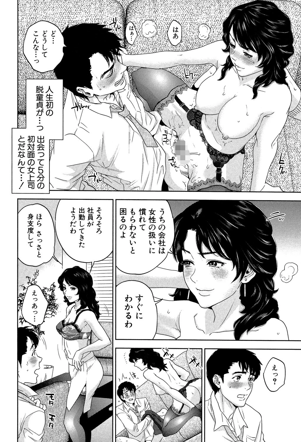 誘惑オフィス【1話立ち読み付き】 34ページ