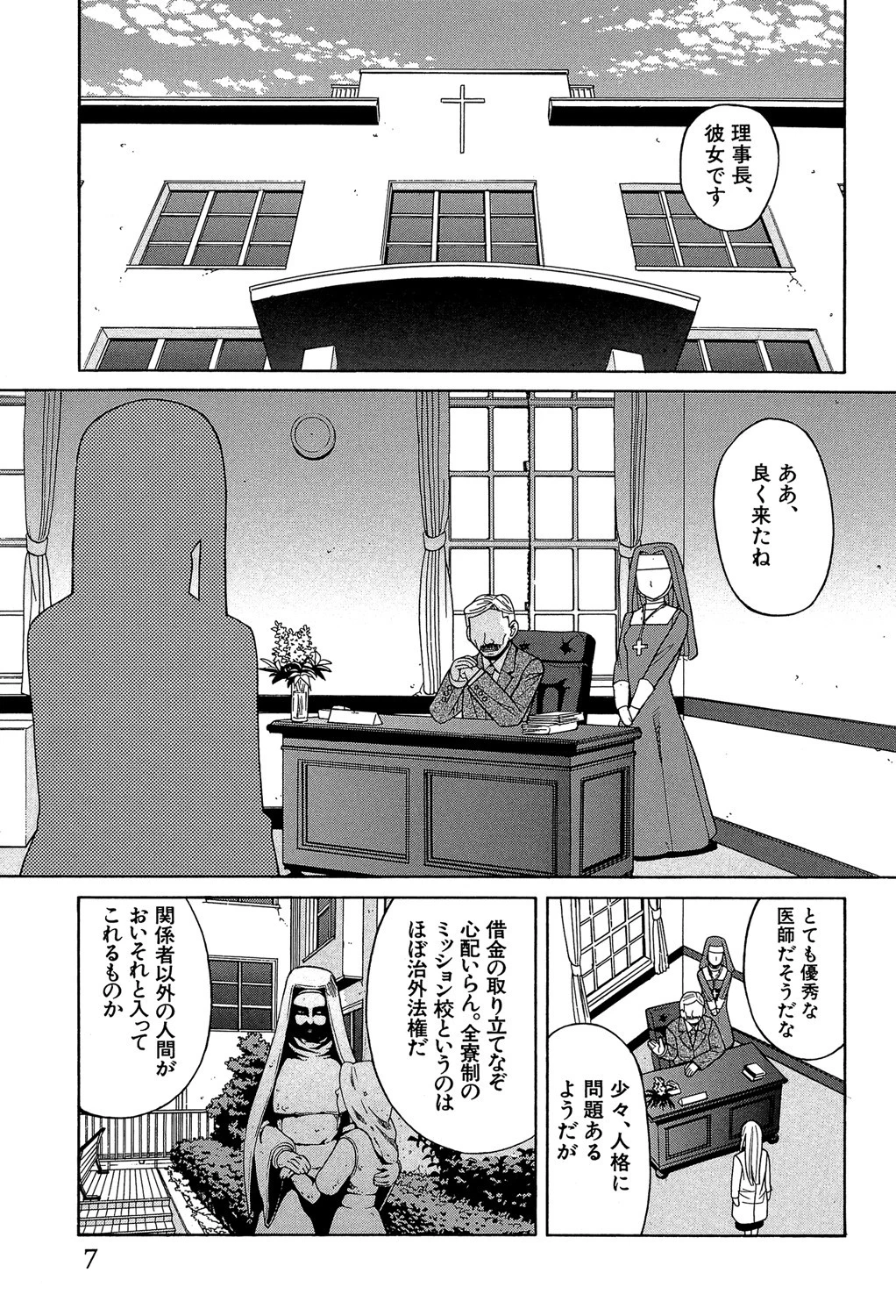 媚薬ガ私ヲ牝ニスル【1話立ち読み付き】 7ページ