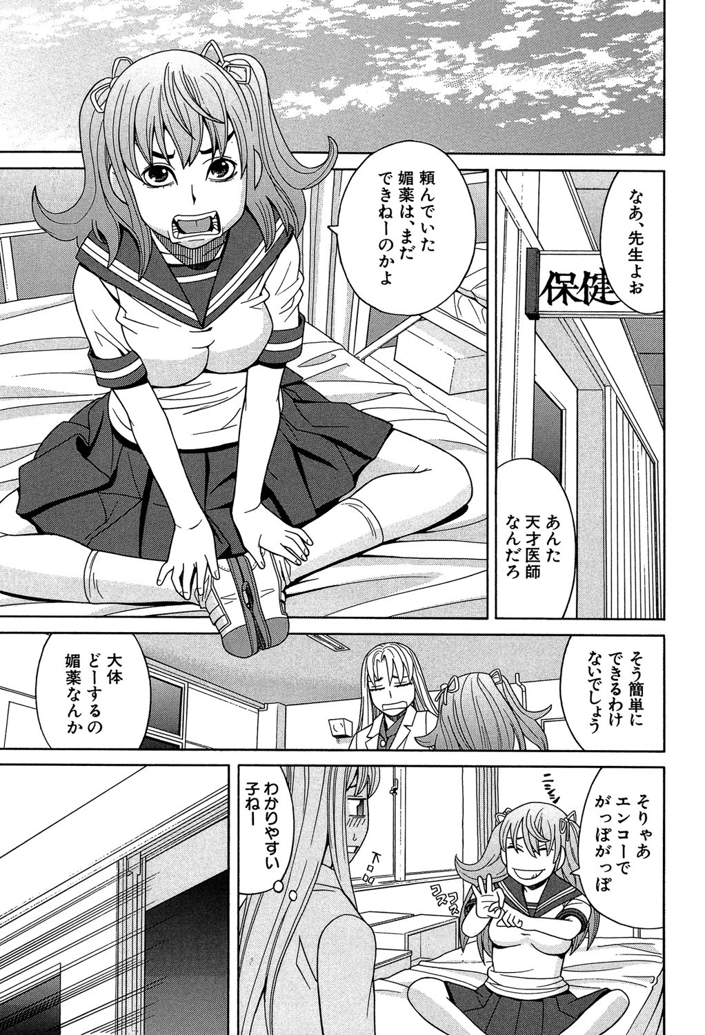 媚薬ガ私ヲ牝ニスル【1話立ち読み付き】 9ページ