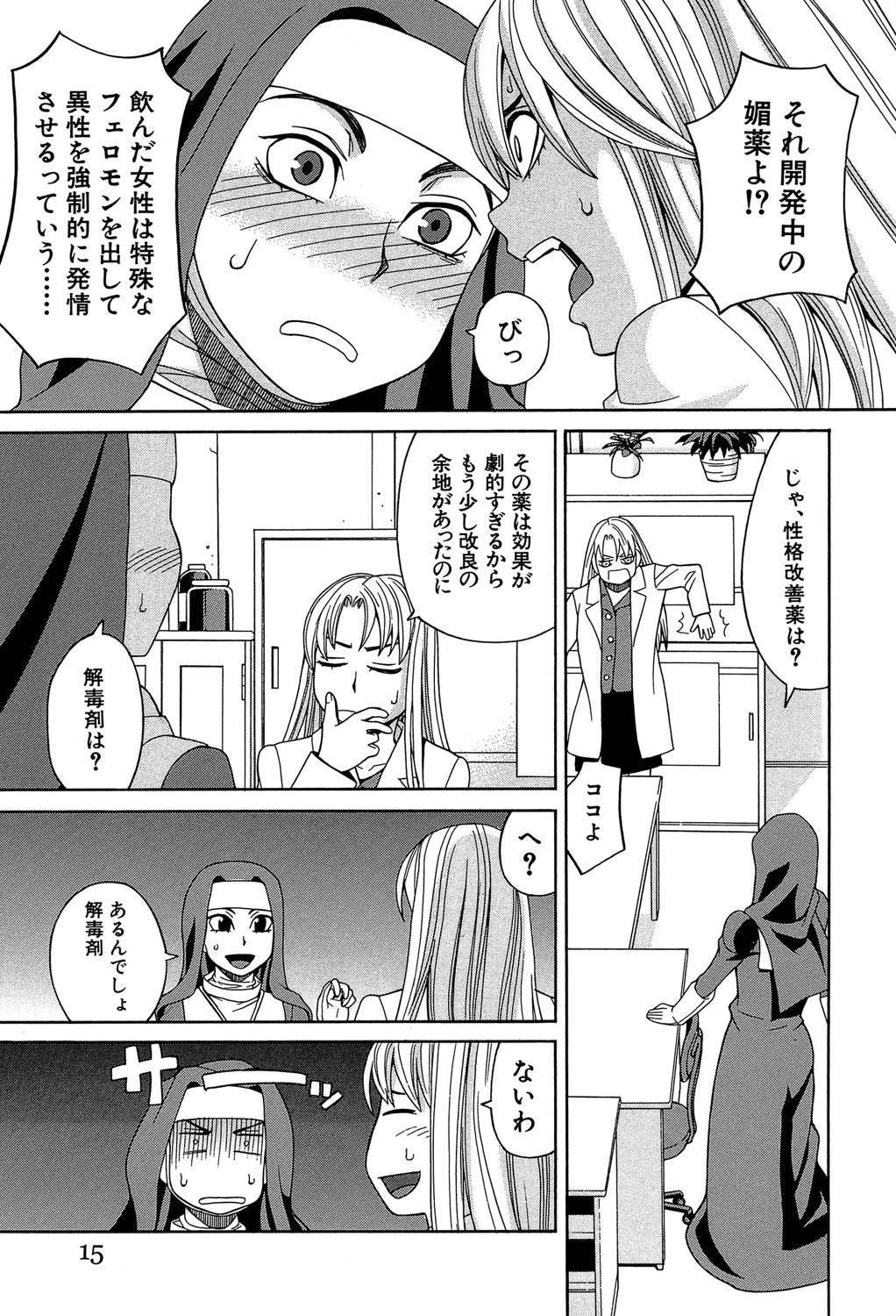 媚薬ガ私ヲ牝ニスル【1話立ち読み付き】 15ページ