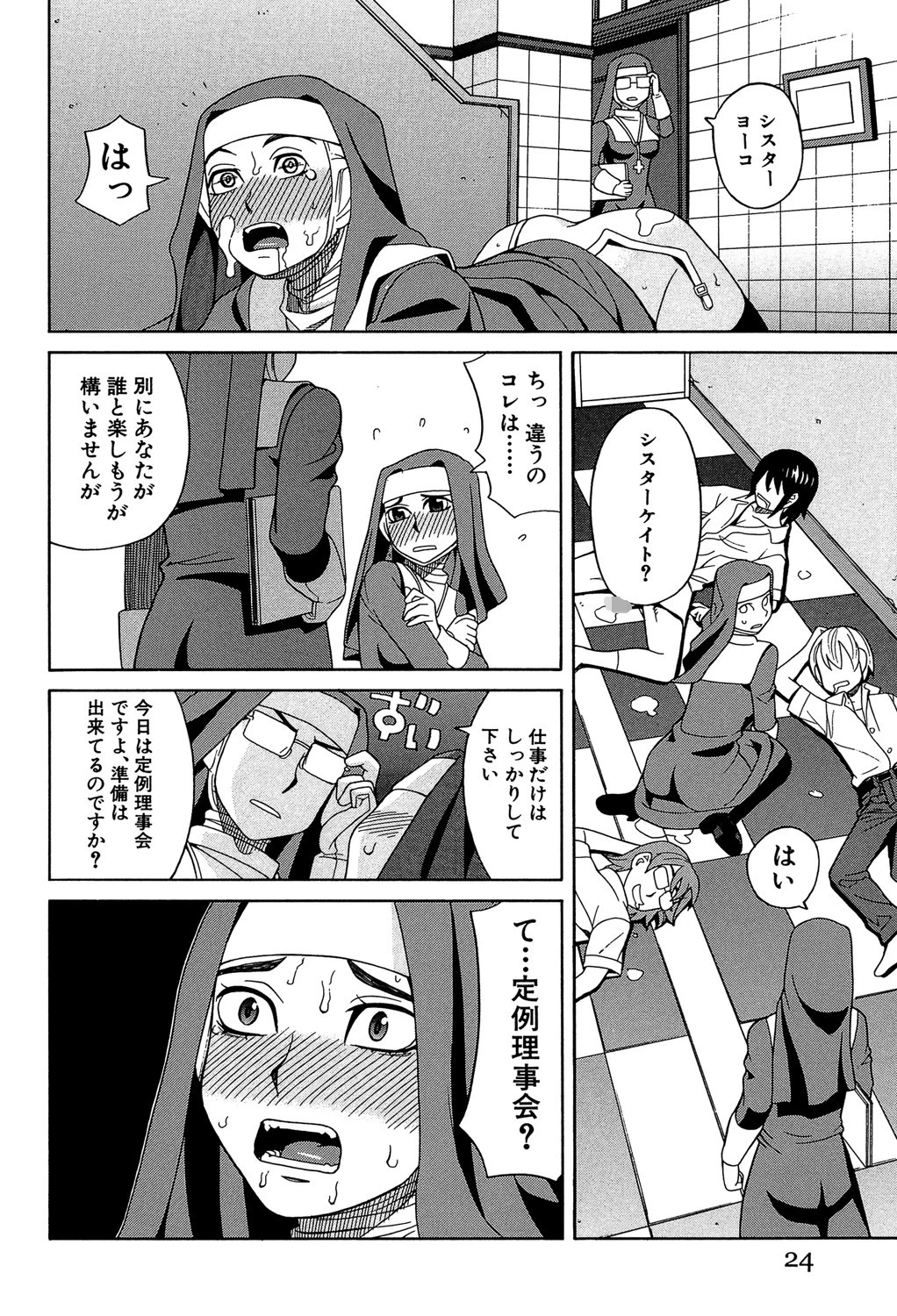 媚薬ガ私ヲ牝ニスル【1話立ち読み付き】 24ページ