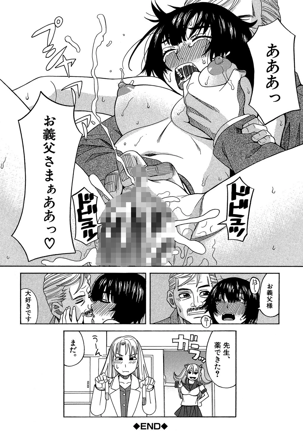 媚薬ガ私ヲ牝ニスル【1話立ち読み付き】 32ページ