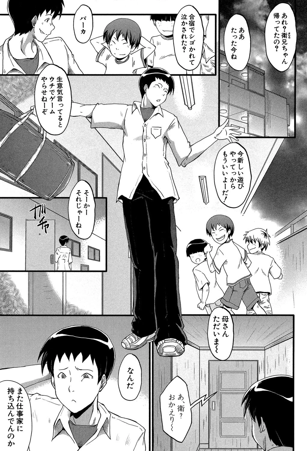 母はブザマに腰を振る 3ページ