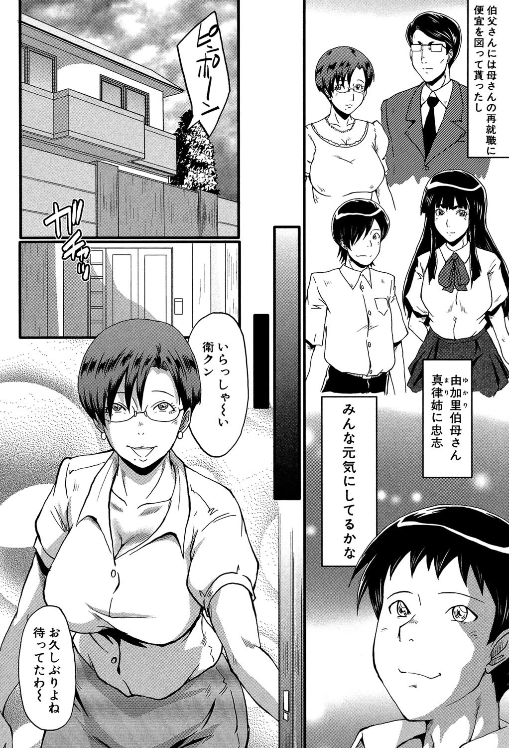 母はブザマに腰を振る 6ページ