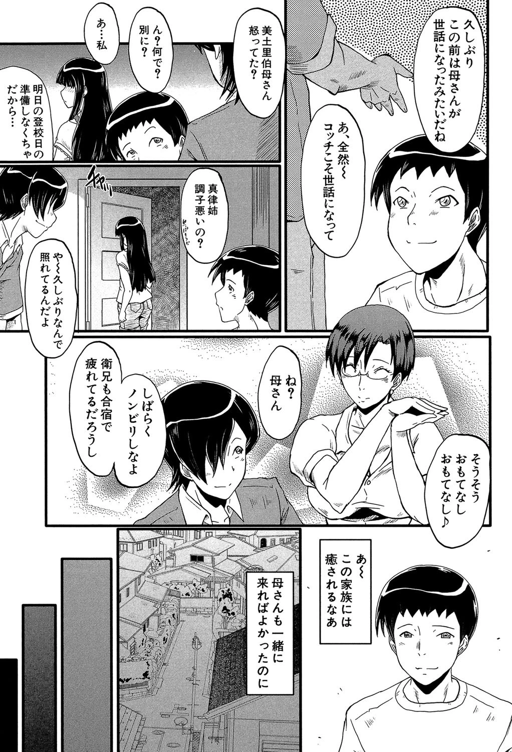 母はブザマに腰を振る 9ページ