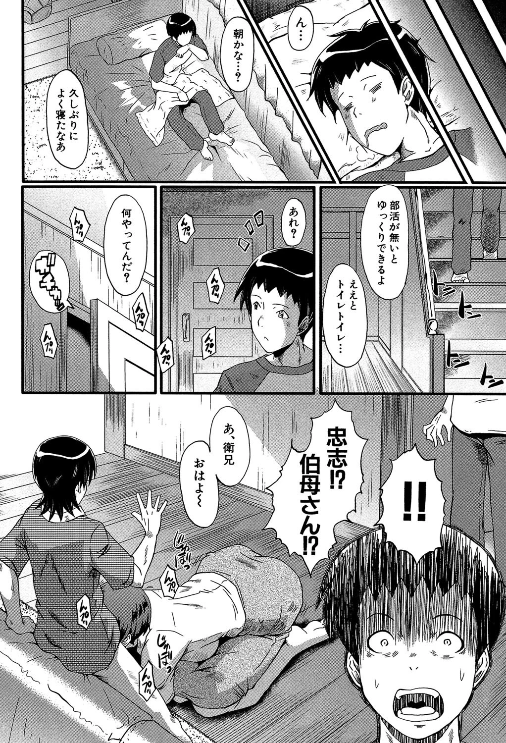 母はブザマに腰を振る 10ページ