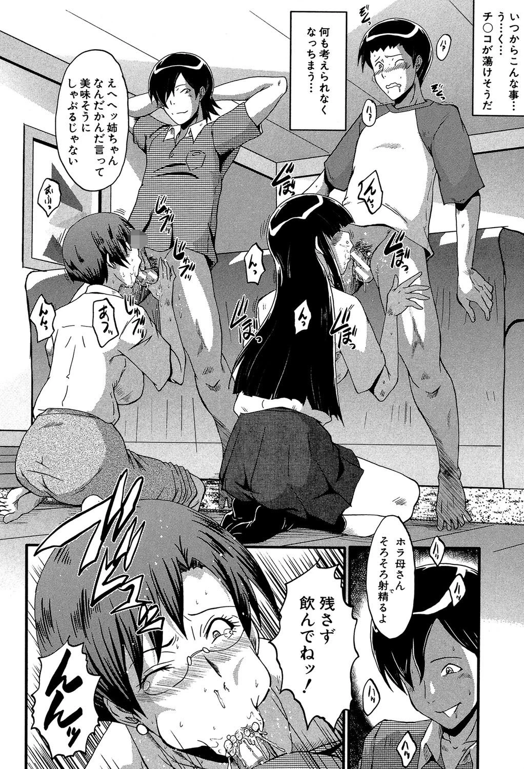 母はブザマに腰を振る 14ページ