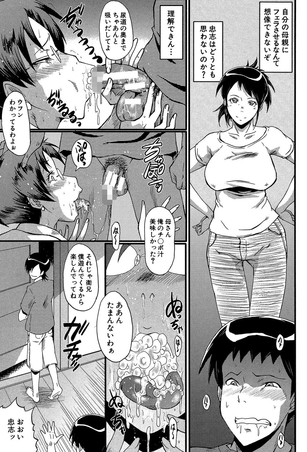 母はブザマに腰を振る 15ページ