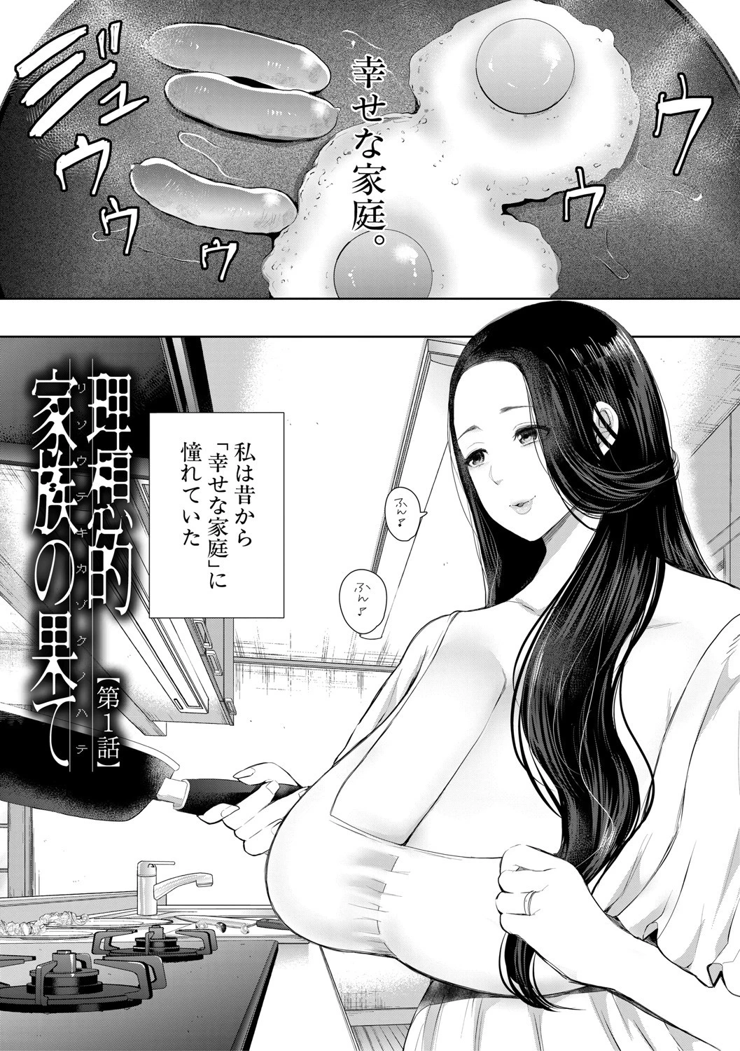 寝取られた人妻【1話立ち読み付き】 3ページ