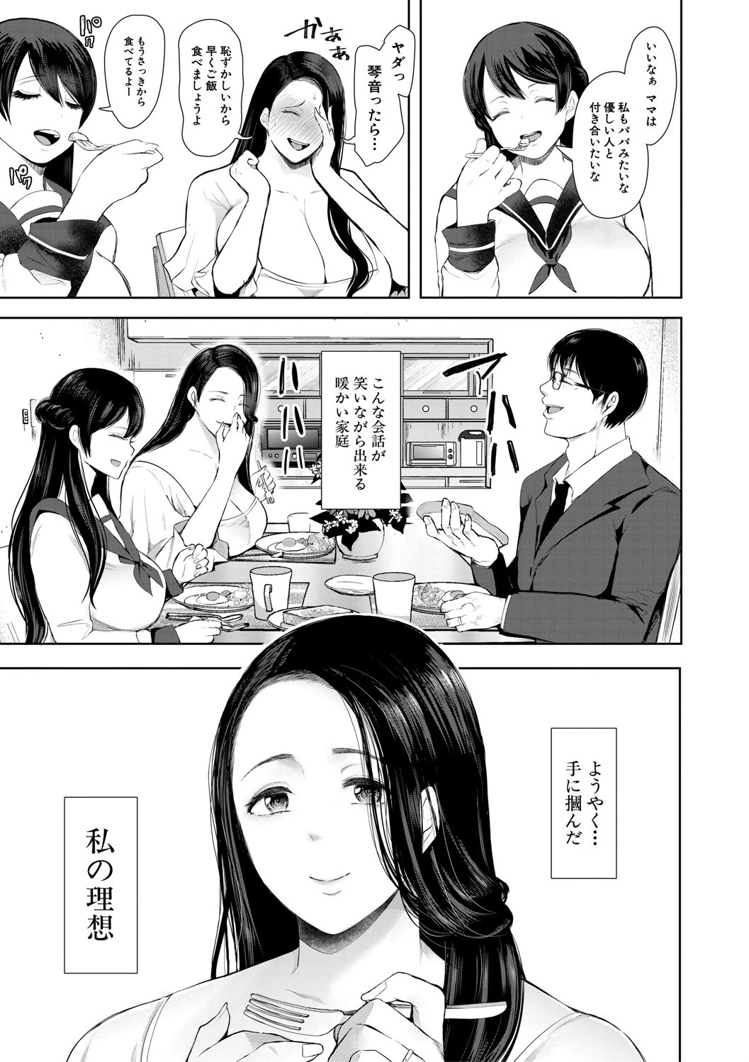 寝取られた人妻【1話立ち読み付き】 5ページ