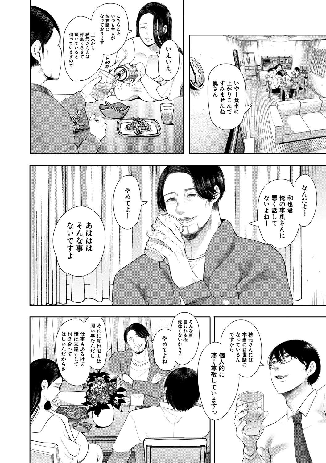 寝取られた人妻【1話立ち読み付き】 12ページ