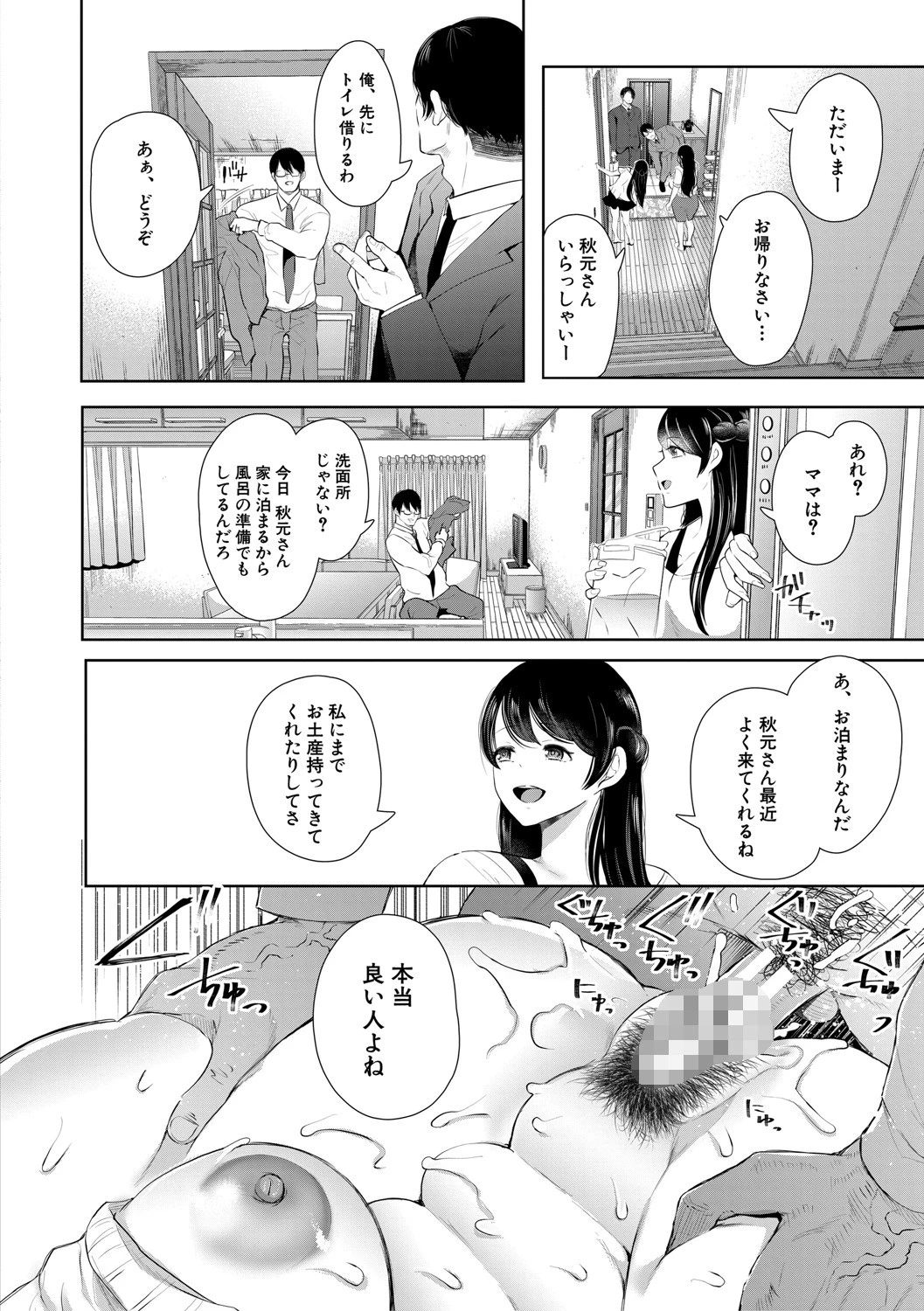 寝取られた人妻【1話立ち読み付き】 28ページ