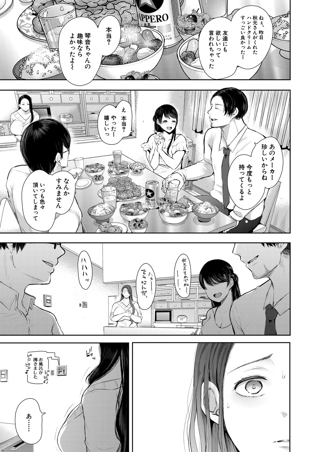 寝取られた人妻【1話立ち読み付き】 31ページ