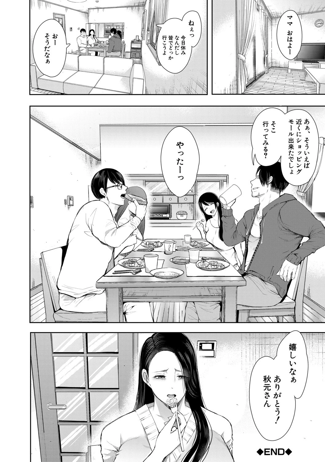 寝取られた人妻【1話立ち読み付き】 44ページ