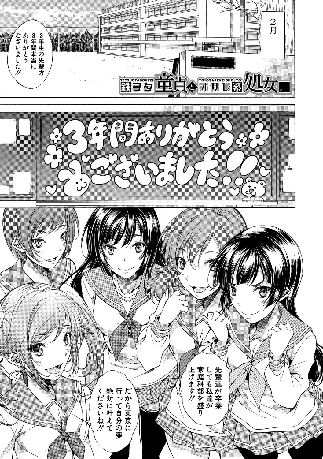 純愛ハードセックス 3ページ