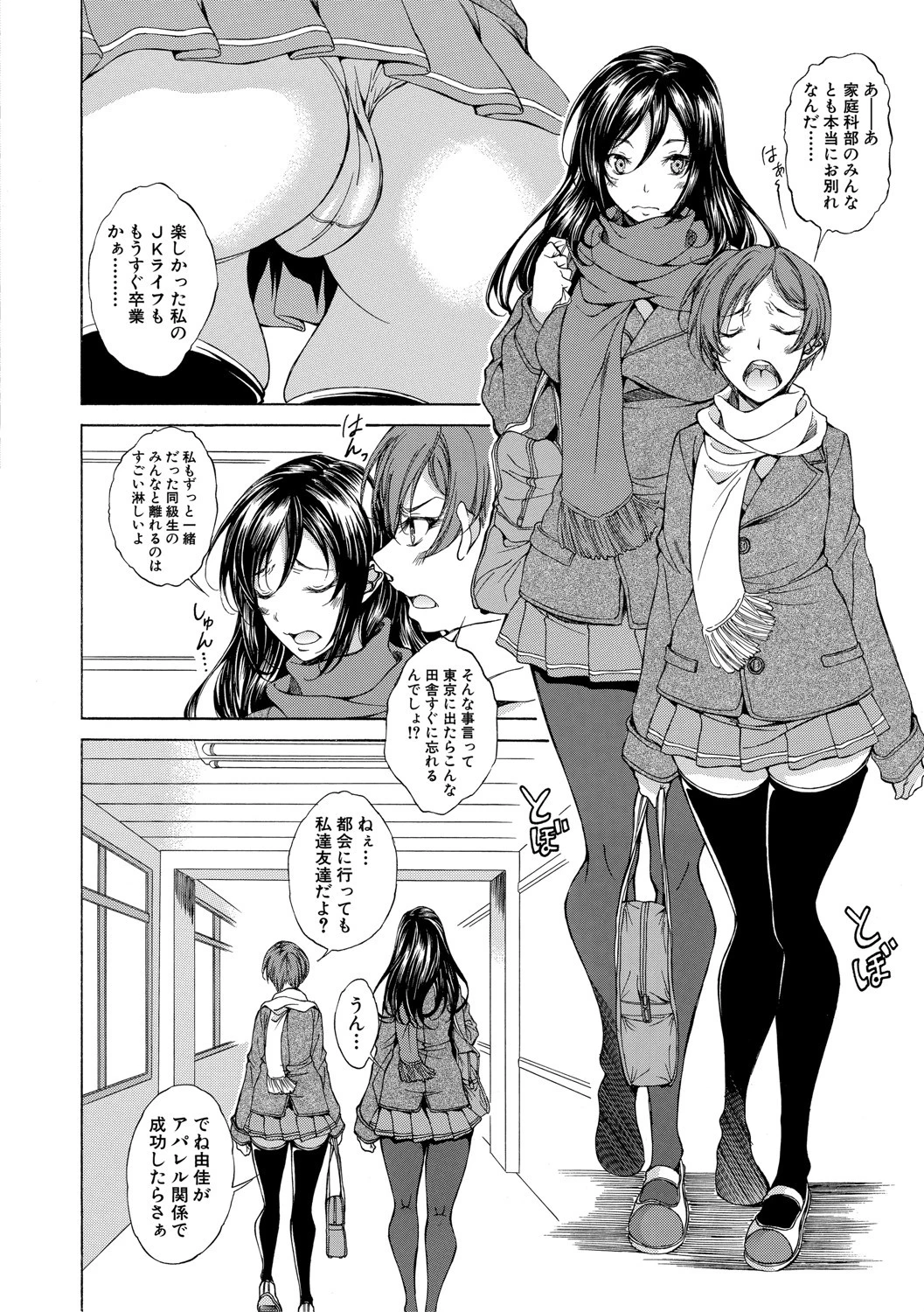 純愛ハードセックス 4ページ