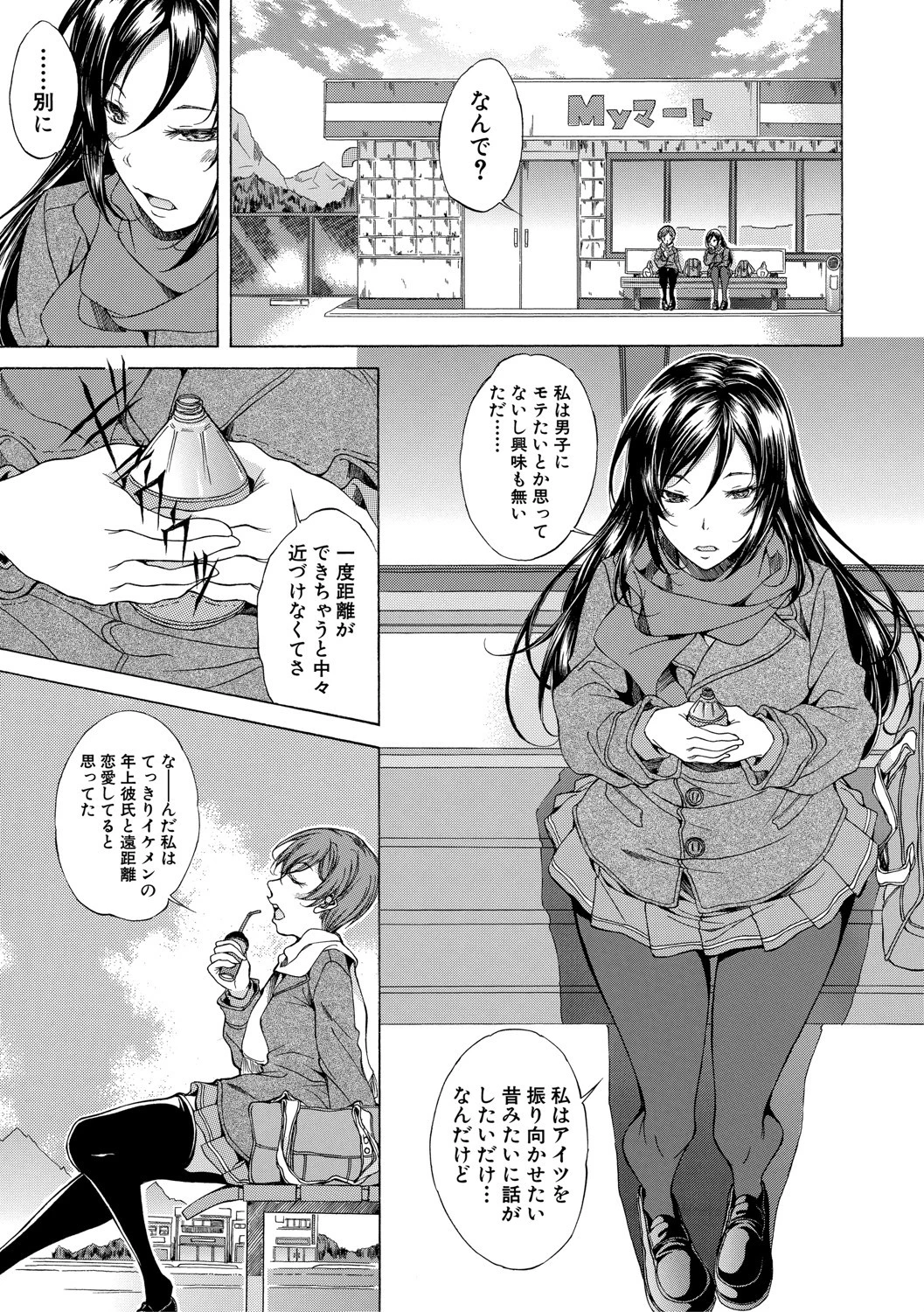 純愛ハードセックス 7ページ