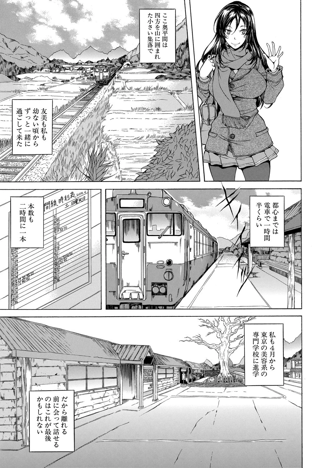 純愛ハードセックス 9ページ