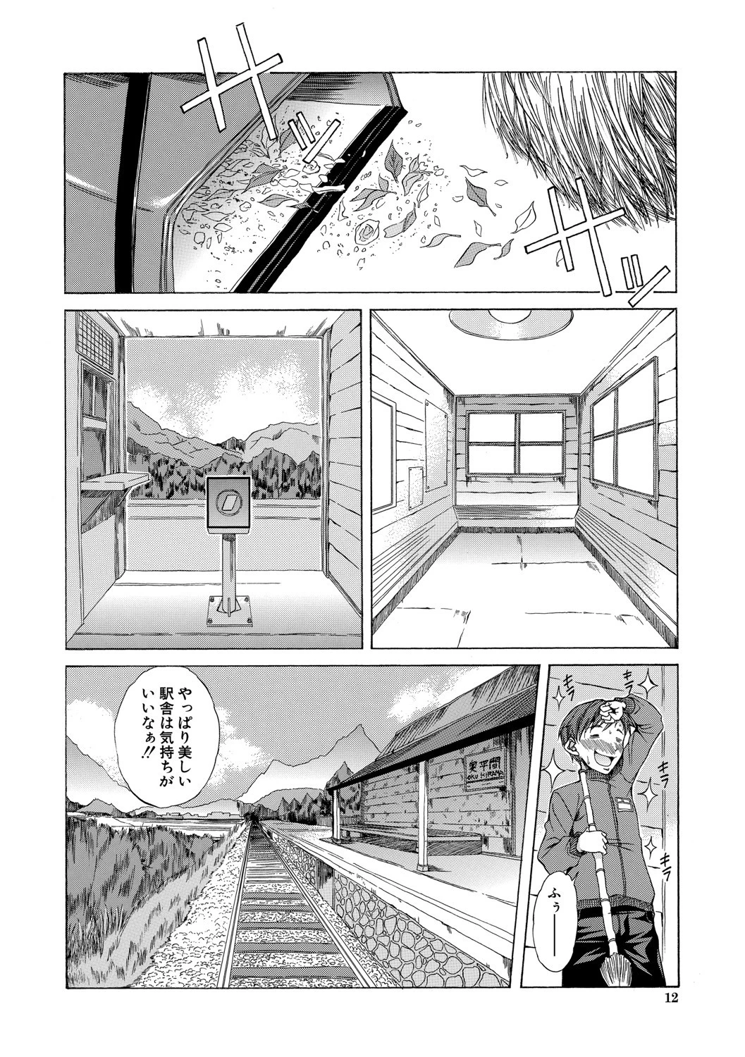 純愛ハードセックス 10ページ