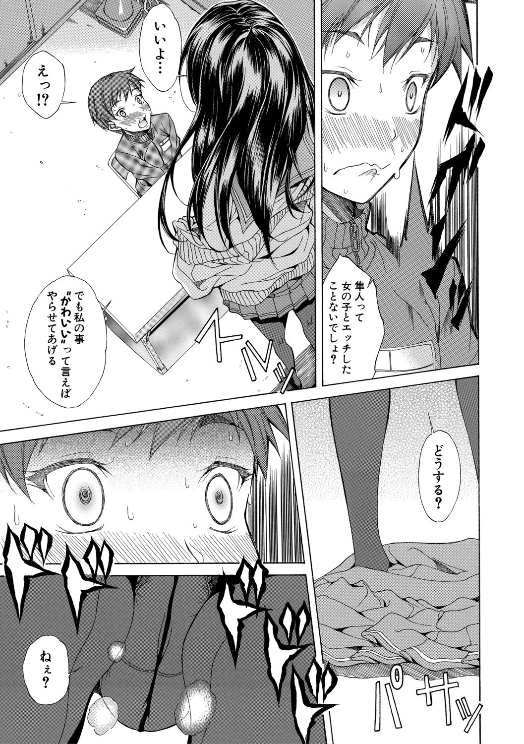 純愛ハードセックス 19ページ