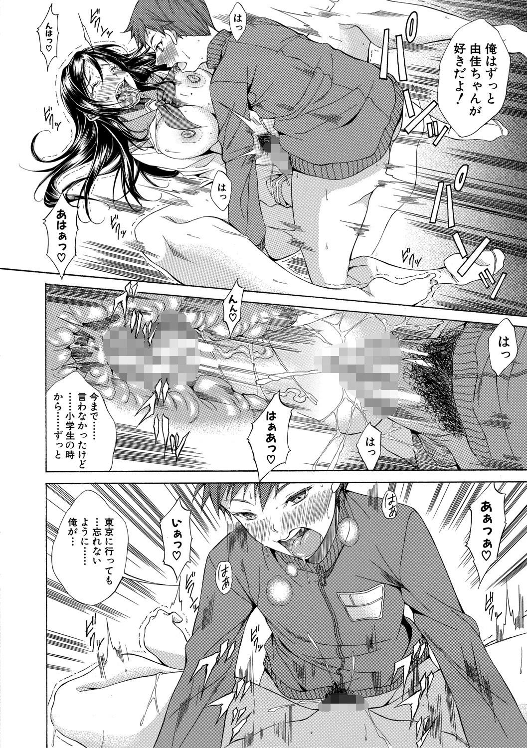 純愛ハードセックス 42ページ