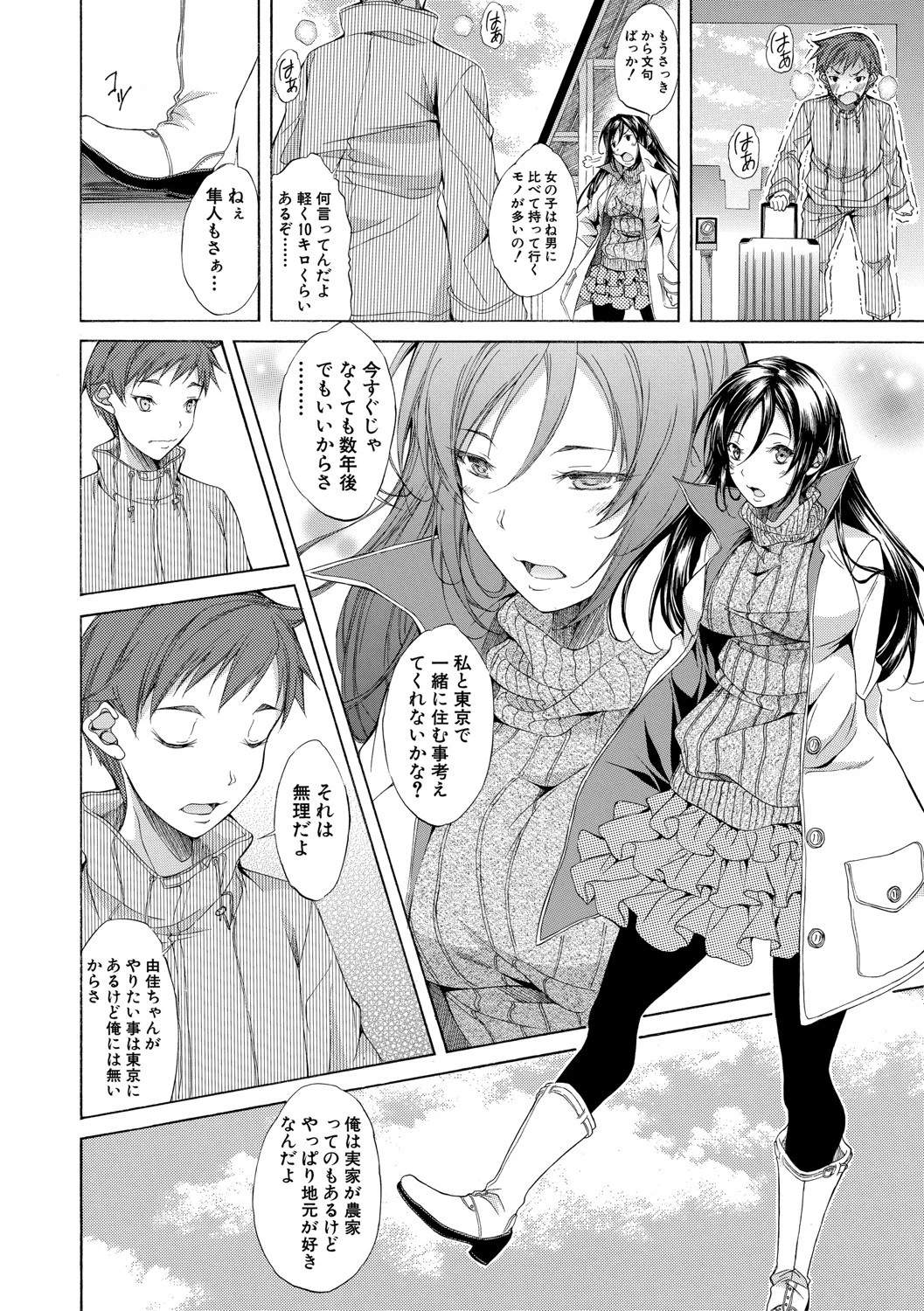 純愛ハードセックス 48ページ