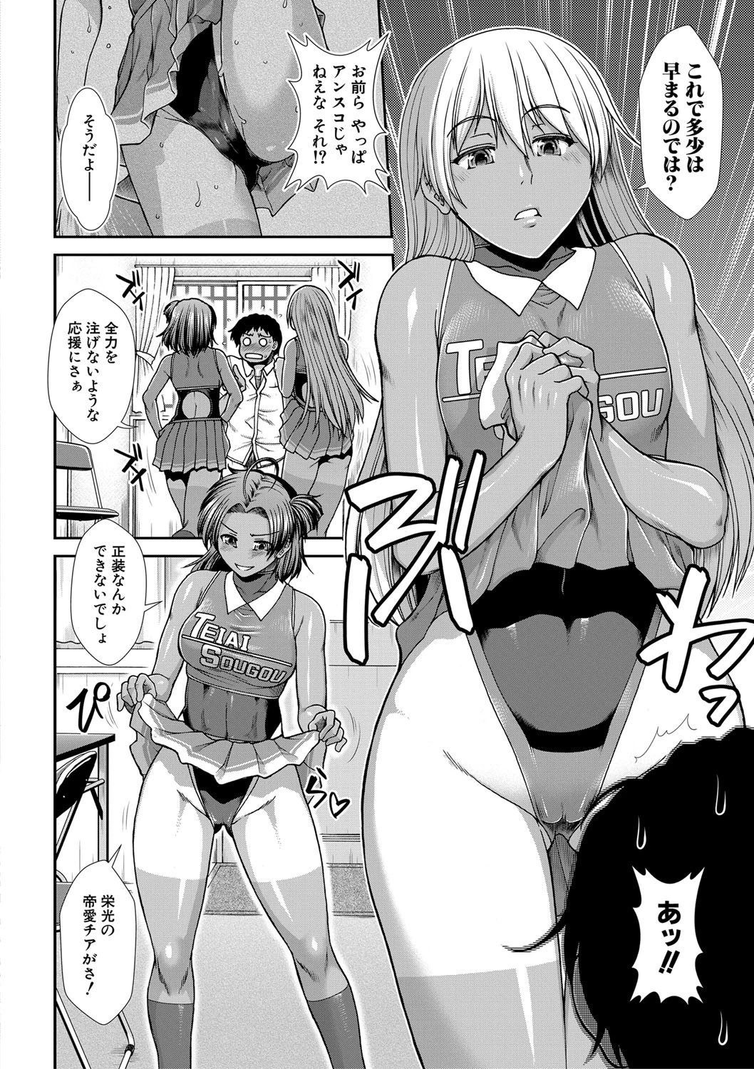 ケツリーダー【1話立ち読み付き】 10ページ