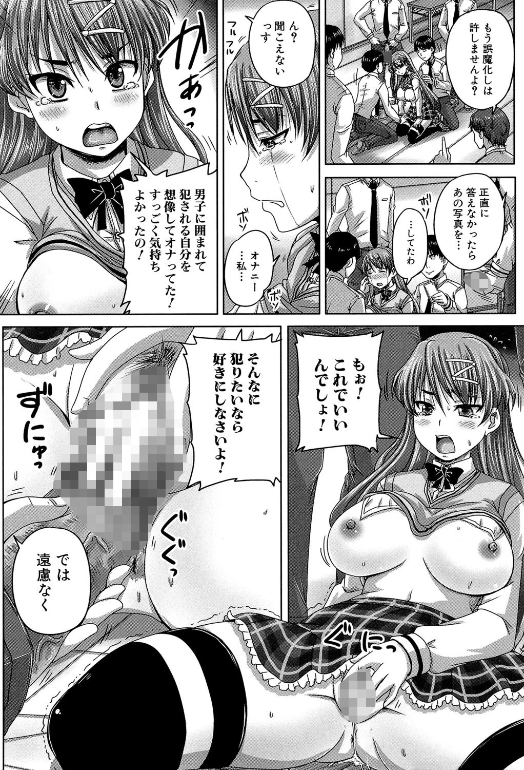 基本無料彼女（NG無し） 18ページ