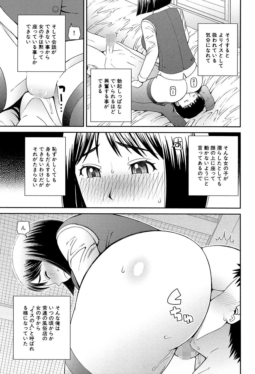 職業顔騎【1話立ち読み付き】 4ページ