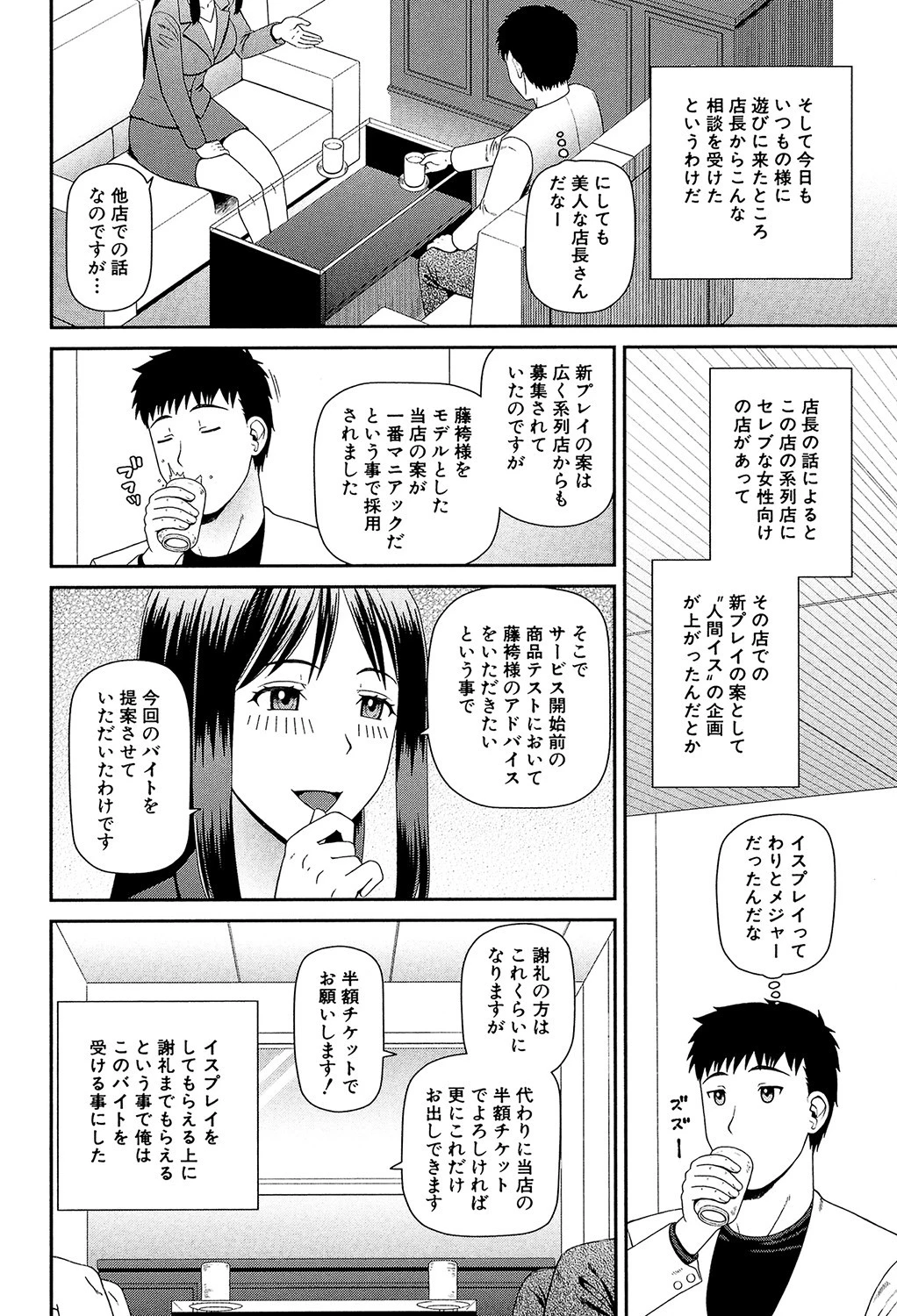 職業顔騎【1話立ち読み付き】 5ページ