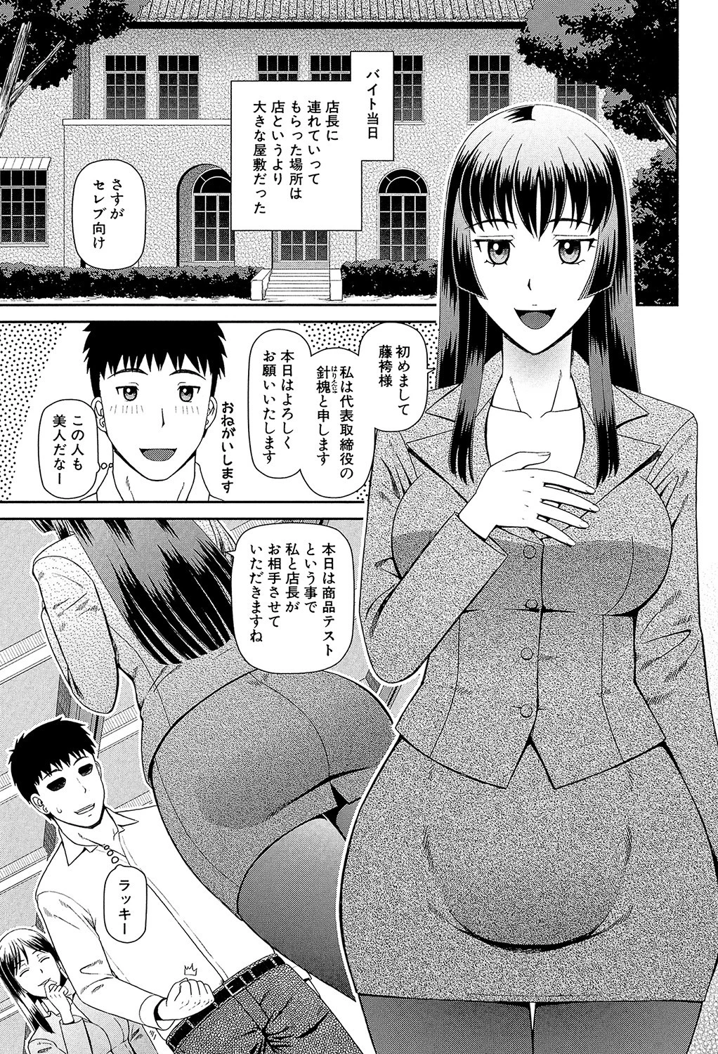 職業顔騎【1話立ち読み付き】 6ページ