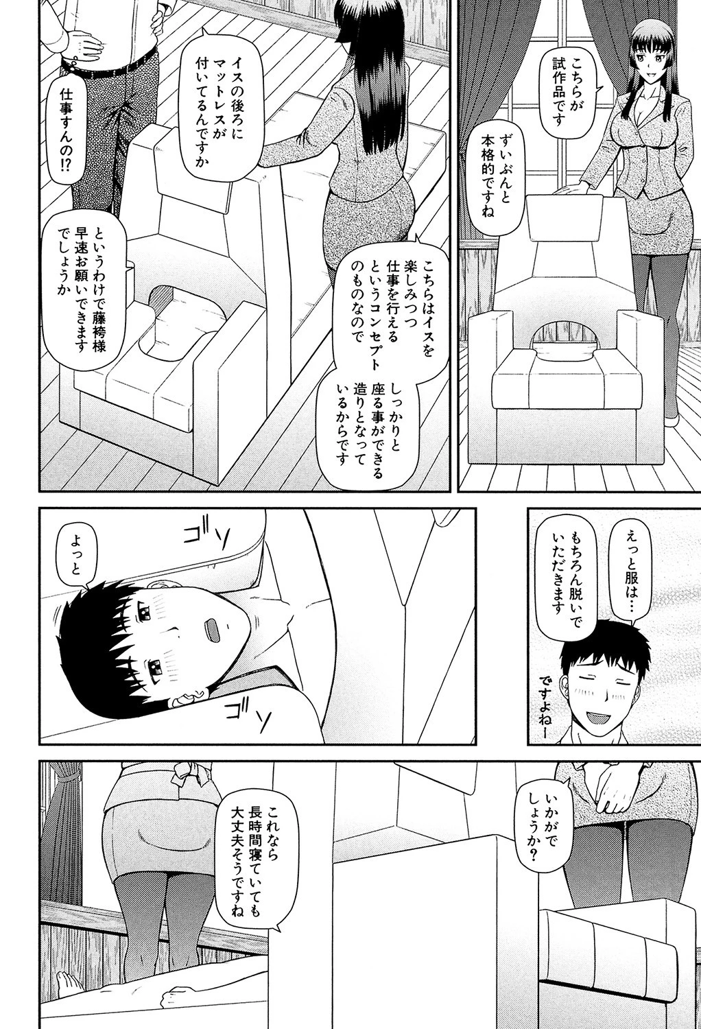 職業顔騎【1話立ち読み付き】 7ページ