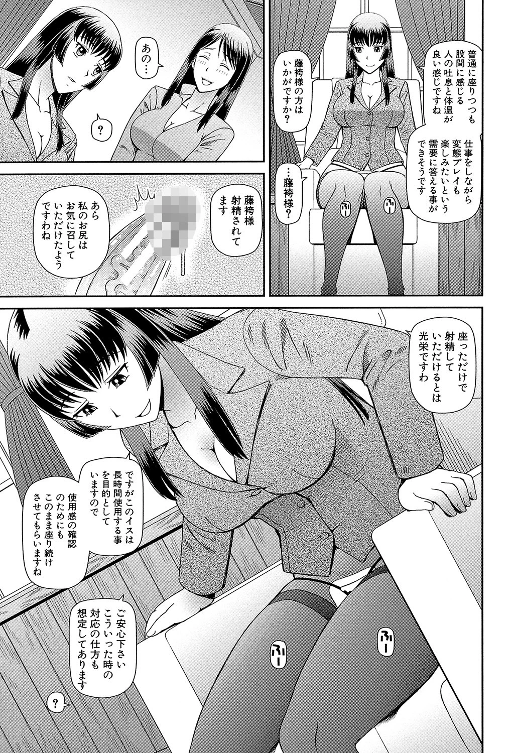 職業顔騎【1話立ち読み付き】 10ページ