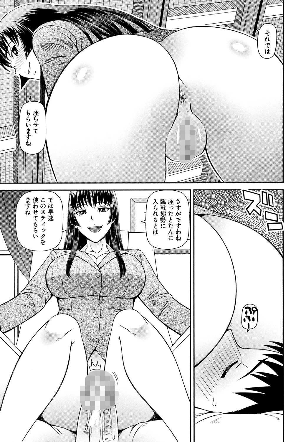 職業顔騎【1話立ち読み付き】 14ページ