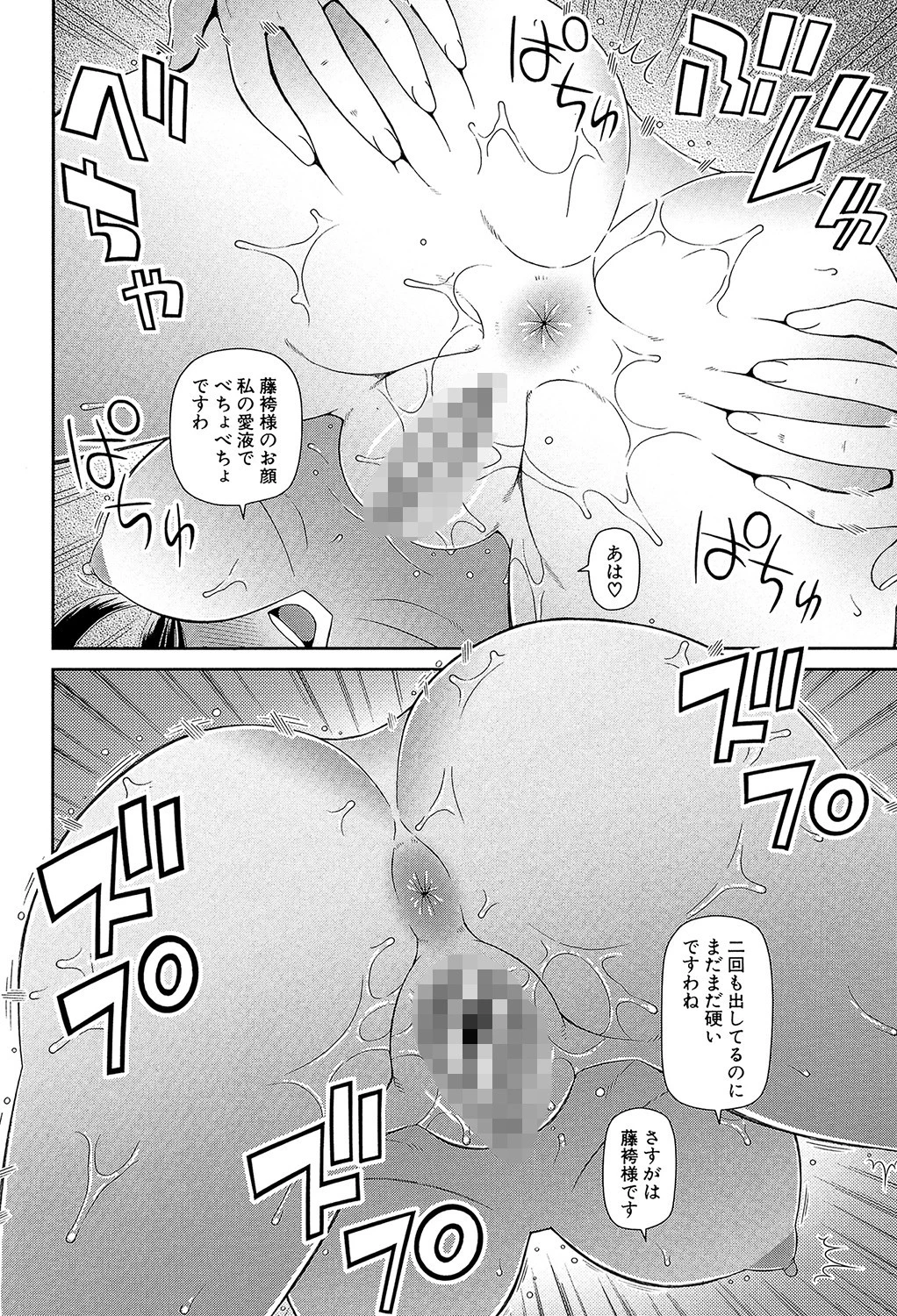 職業顔騎【1話立ち読み付き】 27ページ