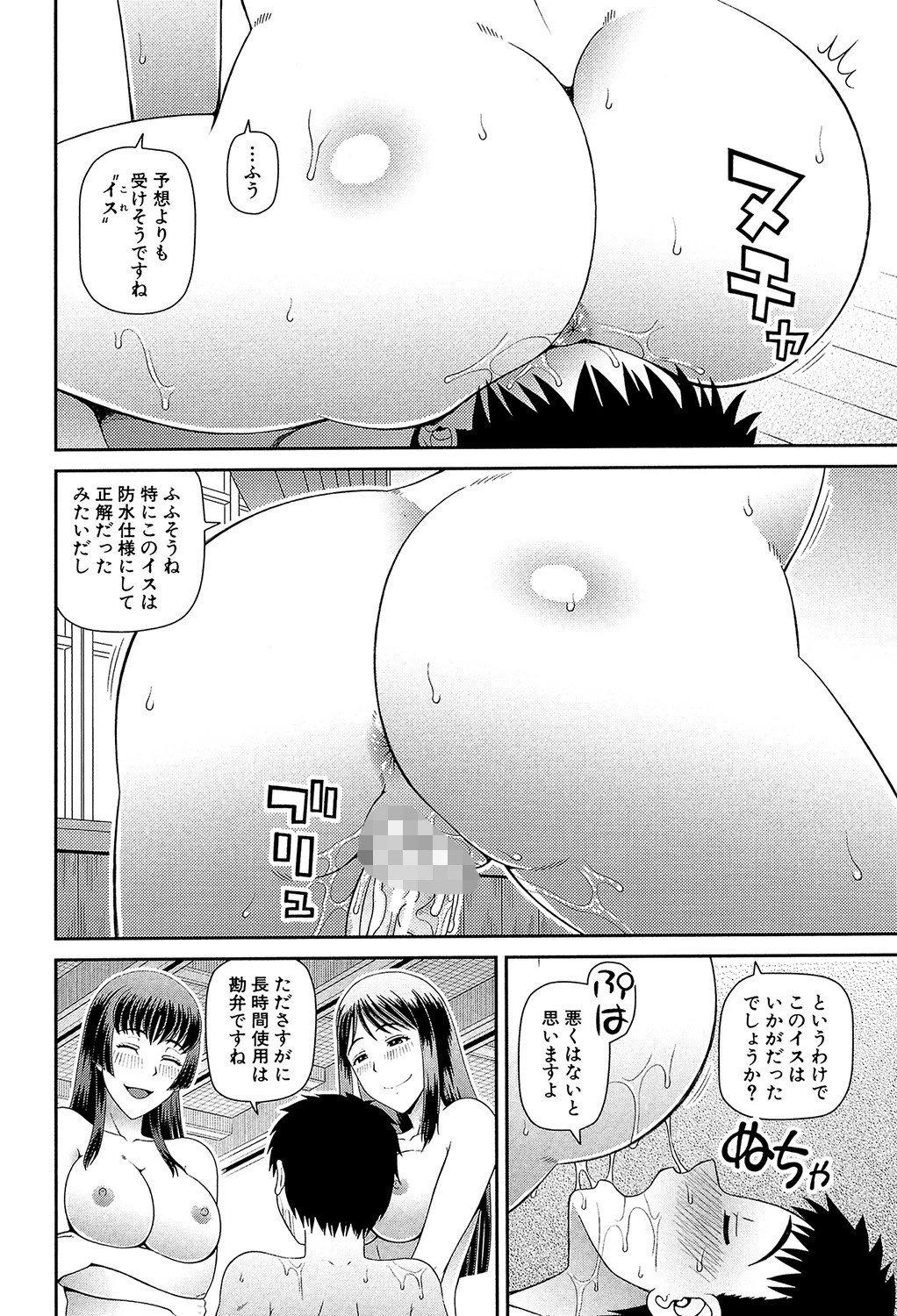 職業顔騎【1話立ち読み付き】 37ページ