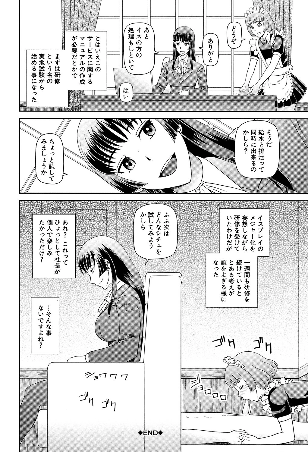 職業顔騎【1話立ち読み付き】 39ページ