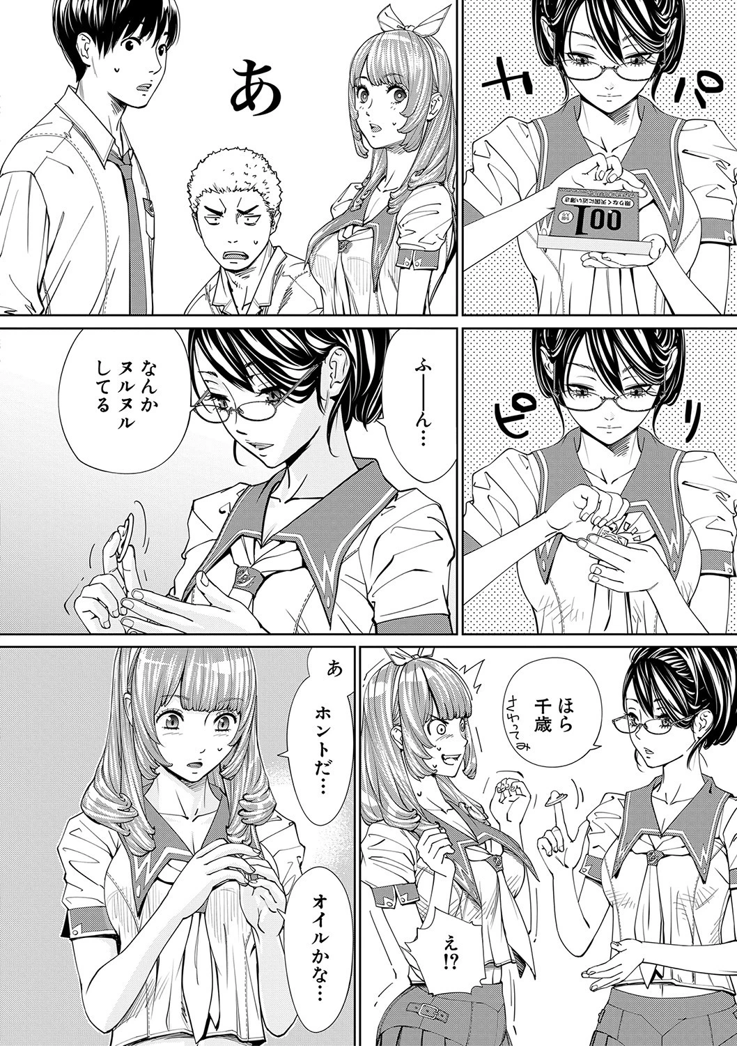 千歳【1話立ち読み付き】 30ページ