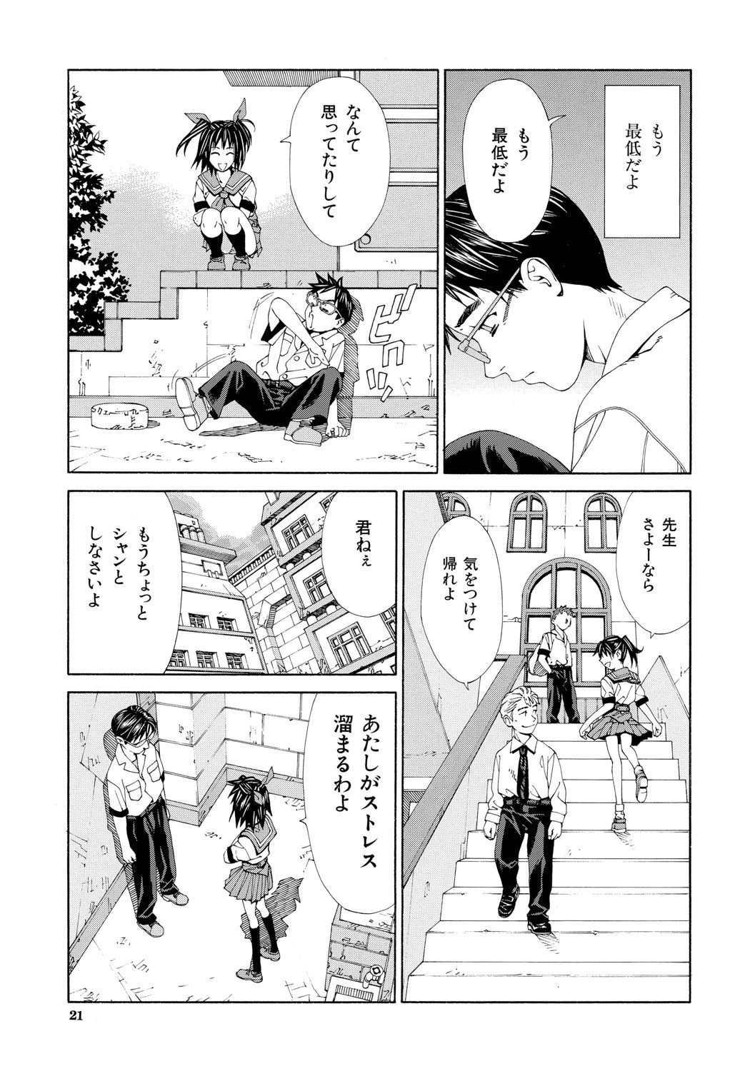 ストレッタ【ハイグレード版】 17ページ