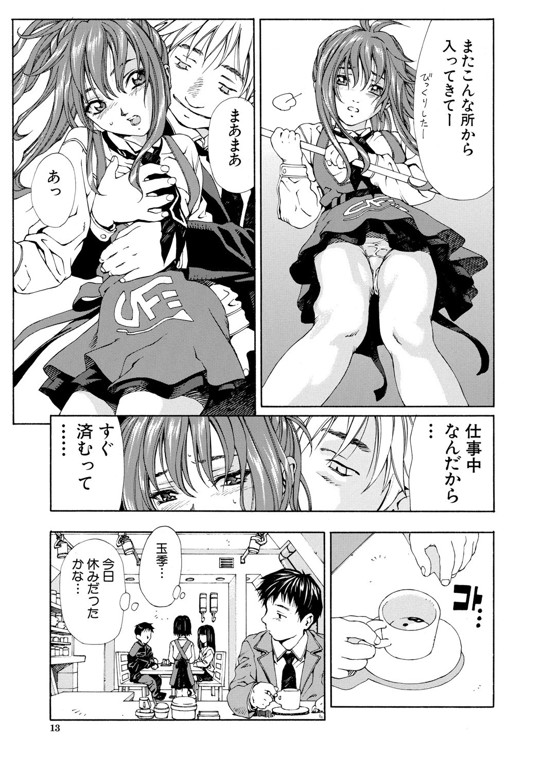 アッチェレランド【ハイグレード版】 7ページ