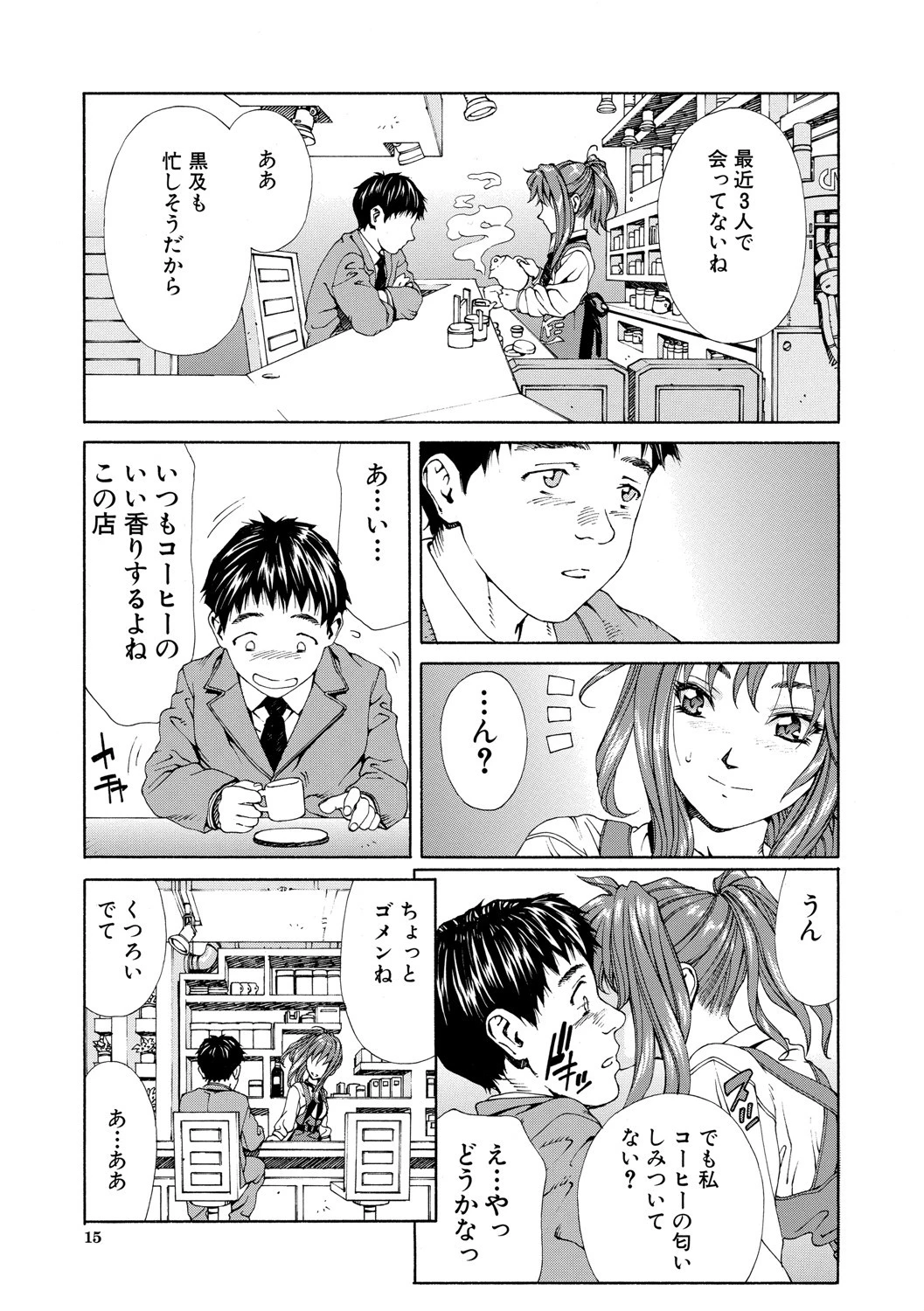 アッチェレランド【ハイグレード版】 9ページ