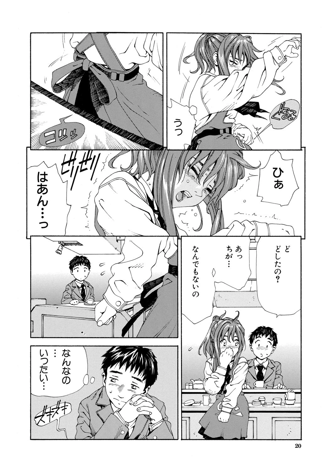 アッチェレランド【ハイグレード版】 14ページ