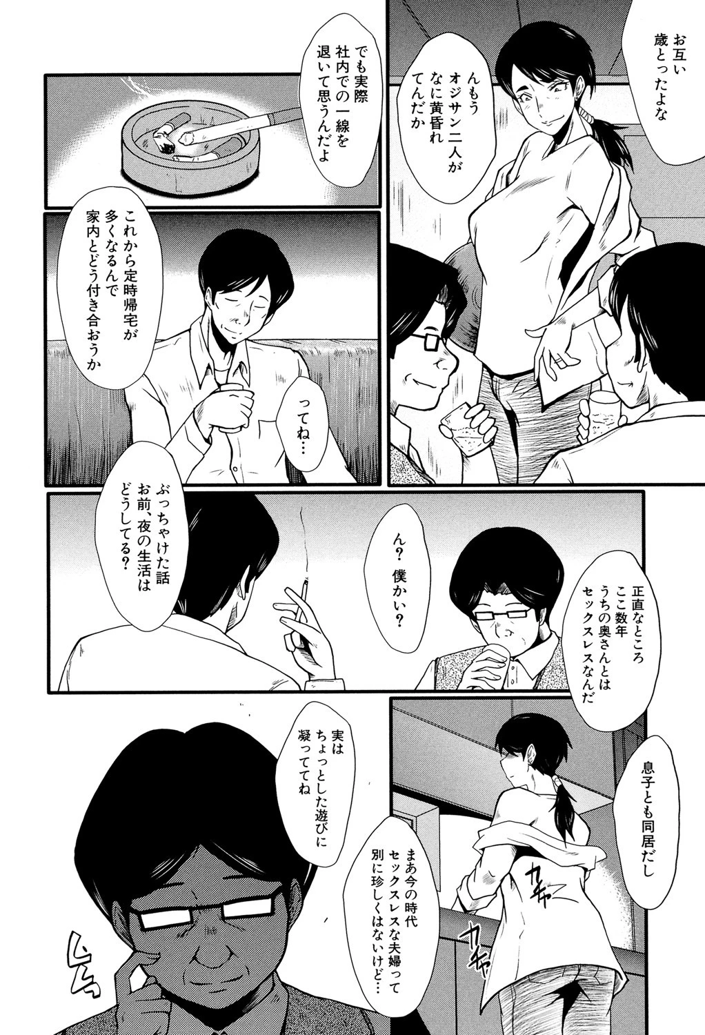 むさぼり妻【1話立ち読み付き】 4ページ