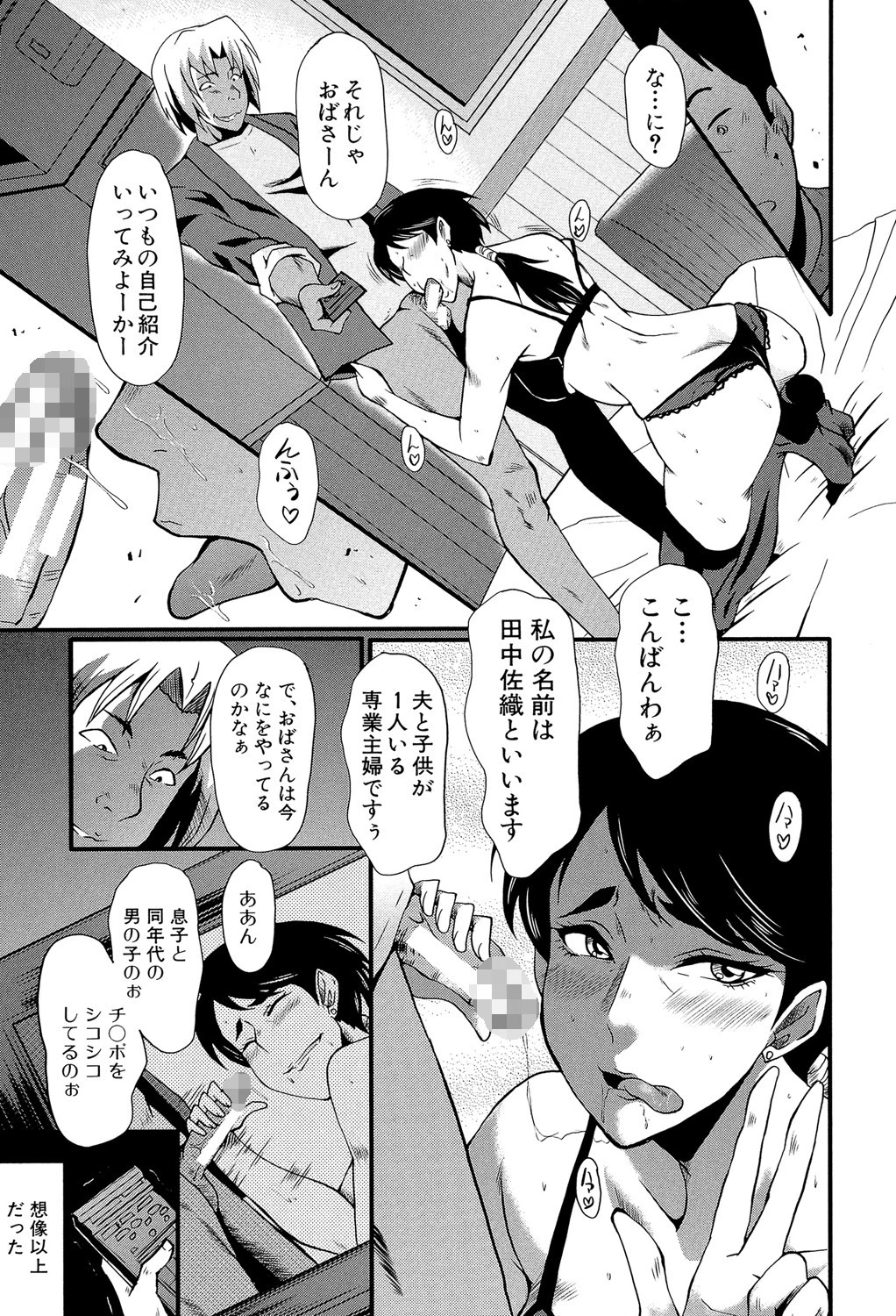 むさぼり妻【1話立ち読み付き】 9ページ