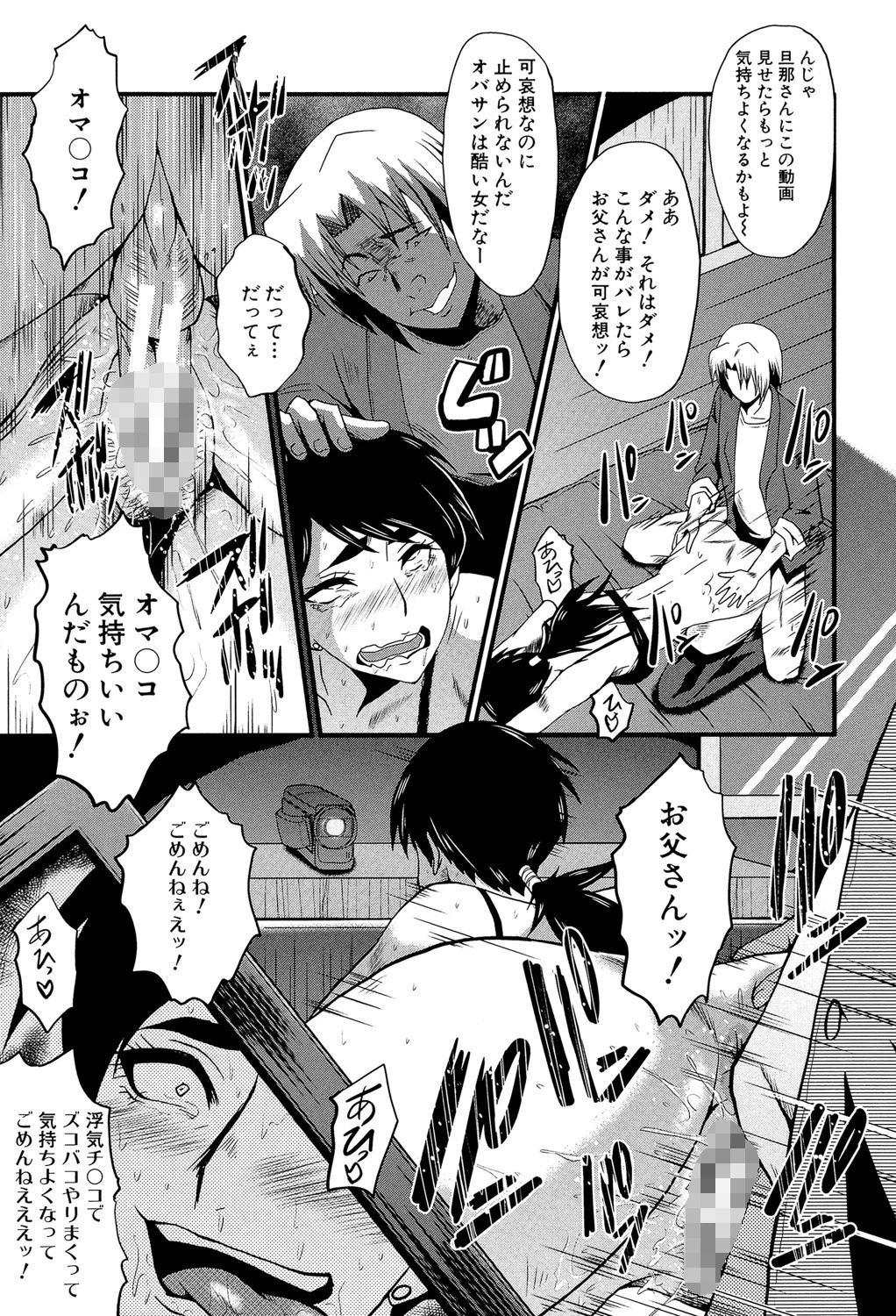 むさぼり妻【1話立ち読み付き】 15ページ