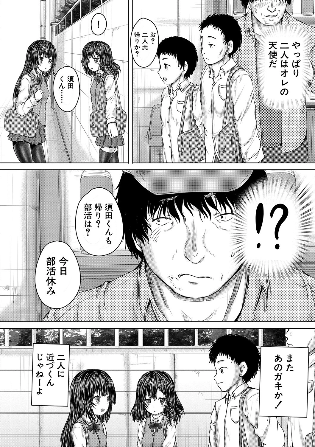 かわいい娘、捕まえた【1話立ち読み付き】 6ページ