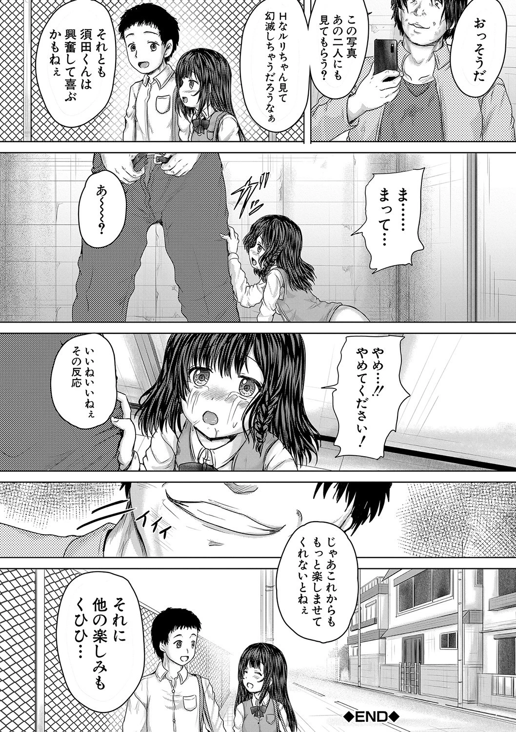 かわいい娘、捕まえた【1話立ち読み付き】 48ページ