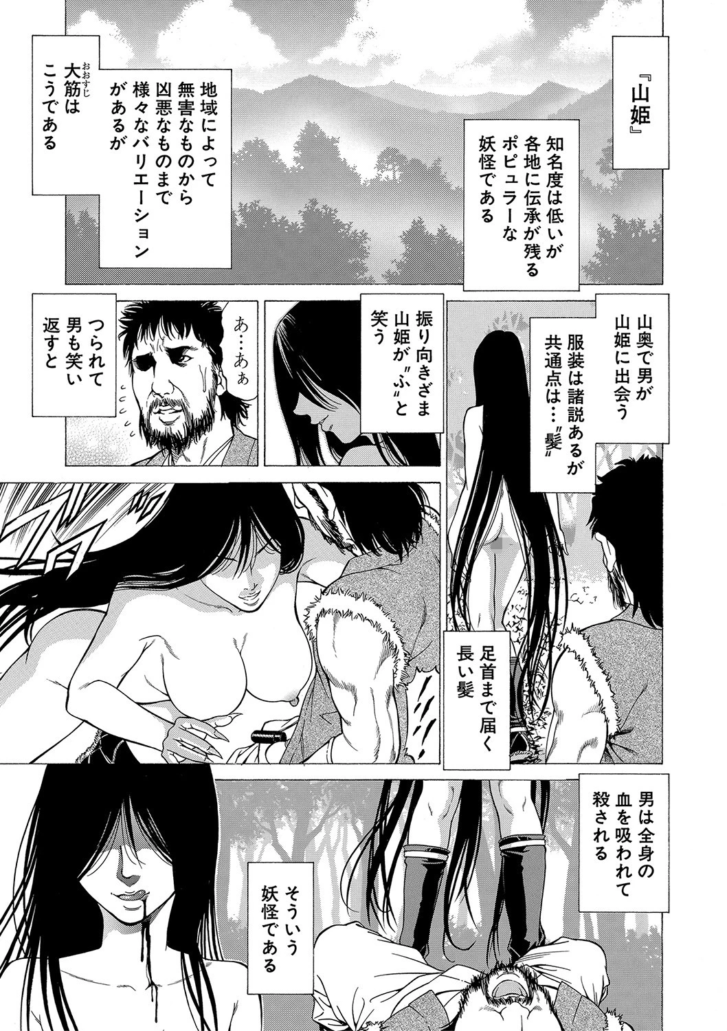 「●す人」の事を「犯人」と呼ぶ 3ページ