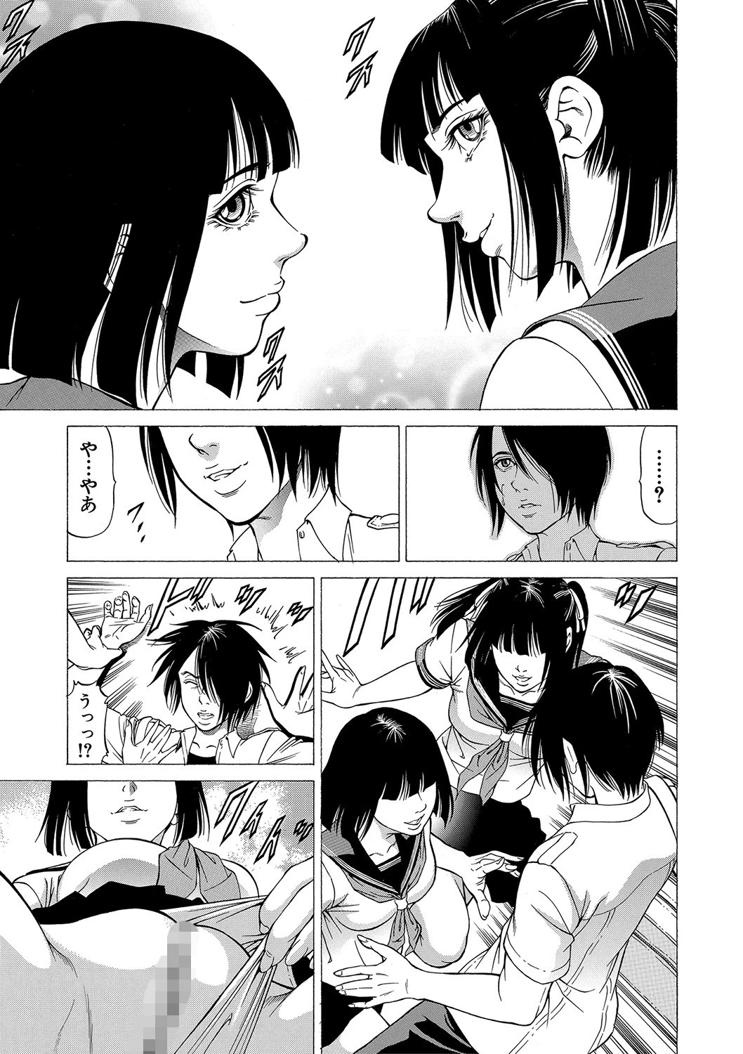 「●す人」の事を「犯人」と呼ぶ 15ページ