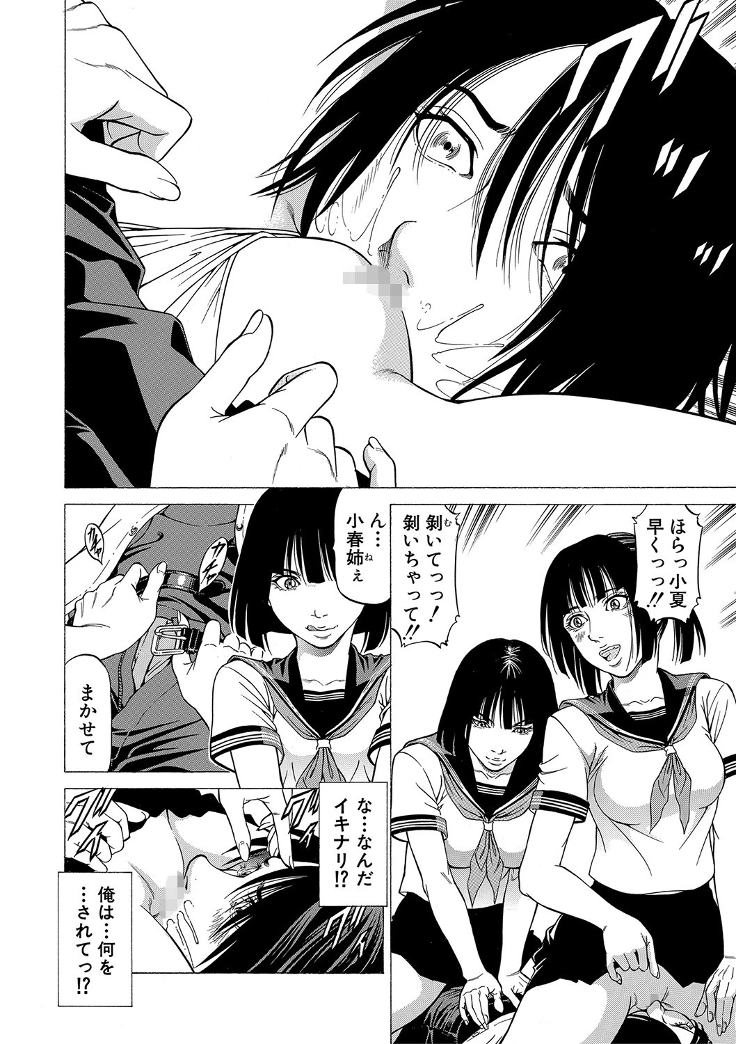 「●す人」の事を「犯人」と呼ぶ 16ページ